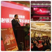 創盛科技2015年度総括大会及び忘年会を開催